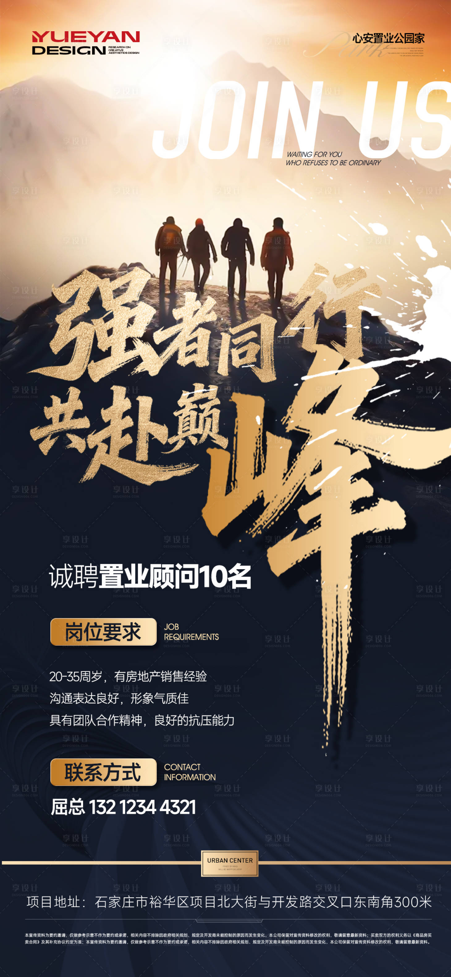 源文件下载【享设计】搜索编号：33420035746071352【地产招聘销售单图】