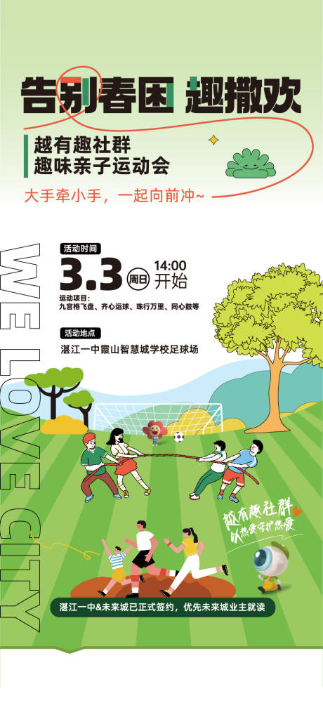 源文件下载【享设计】搜索编号：67410035685443761【地产亲子运动活动海报】