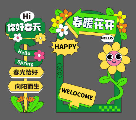 源文件下载【享设计】搜索编号：14190035720197654【春天美陈拍照框】