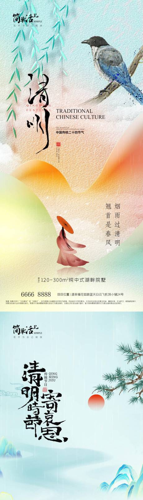 源文件下载【享设计】搜索编号：78010036014323039【地产清明节海报】