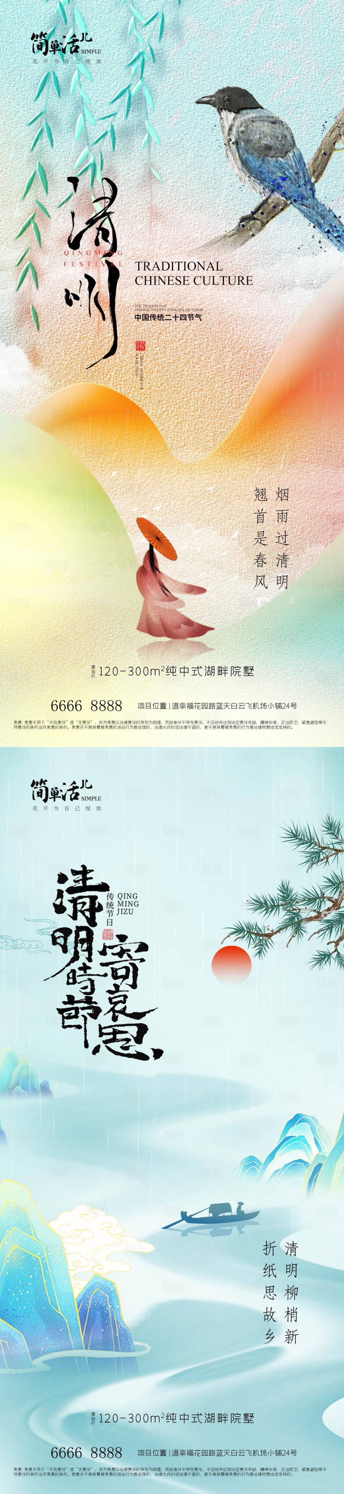 源文件下载【享设计】搜索编号：78010036014323039【地产清明节海报】