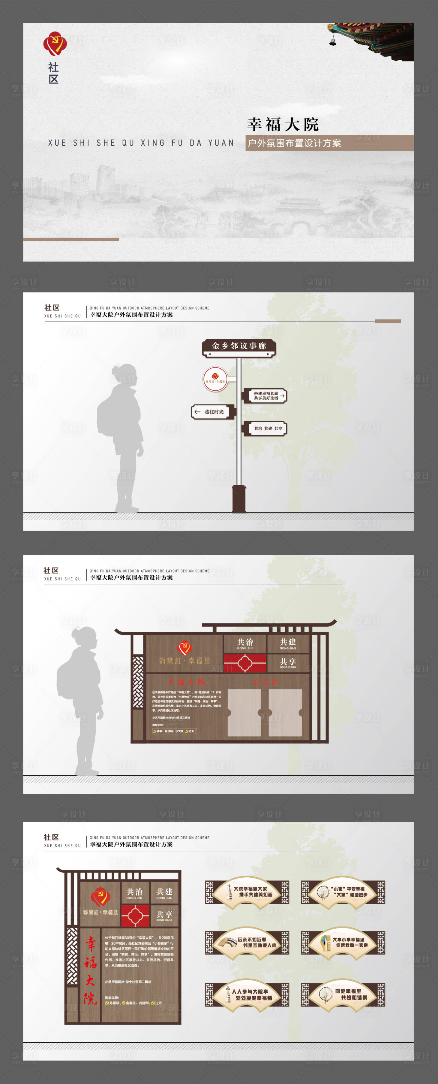 源文件下载【享设计】搜索编号：73380036010473011【社区导视牌】