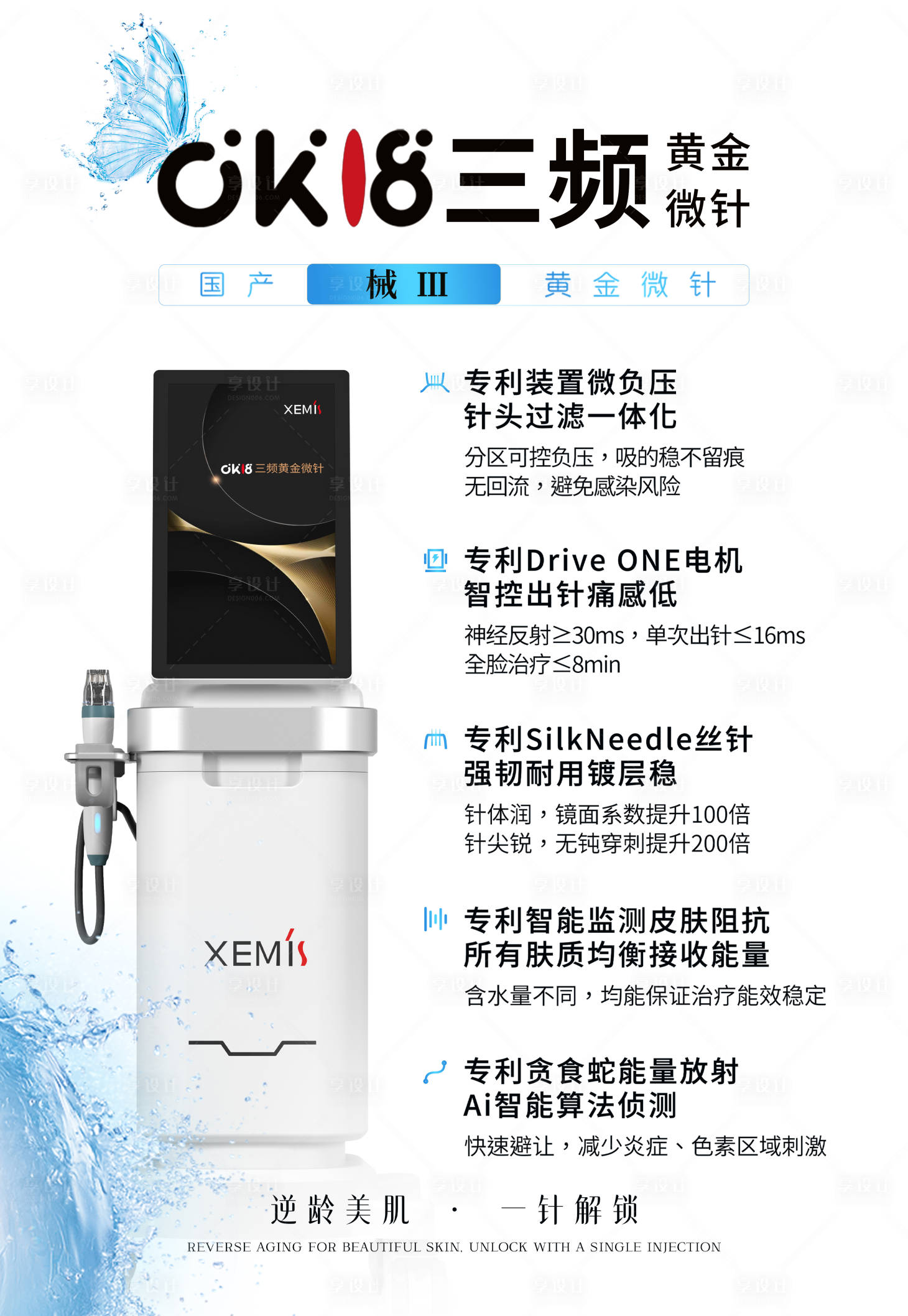源文件下载【享设计】搜索编号：31350035722713912【医美三频黄金微针】