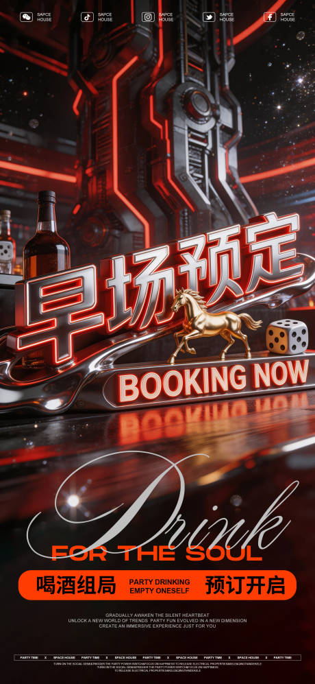 源文件下载【享设计】搜索编号：69290035817791637【酒吧ktv早场预订海报】