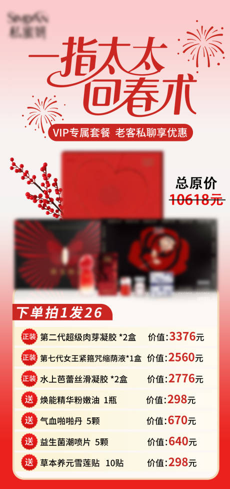 源文件下载【享设计】搜索编号：96380035591782448【缩阴产品套餐促销】