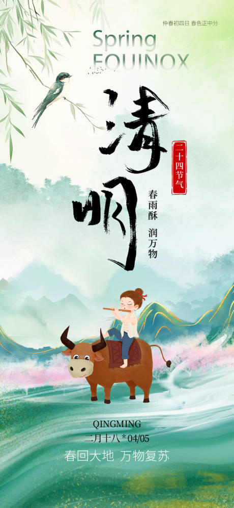 源文件下载【享设计】搜索编号：49040035833041685【清明时节海报】