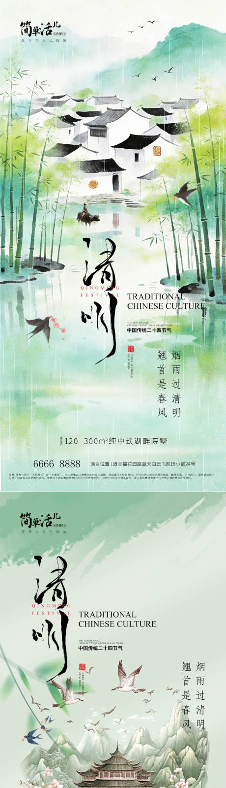 源文件下载【享设计】搜索编号：40330036113408621【地产清明节海报】