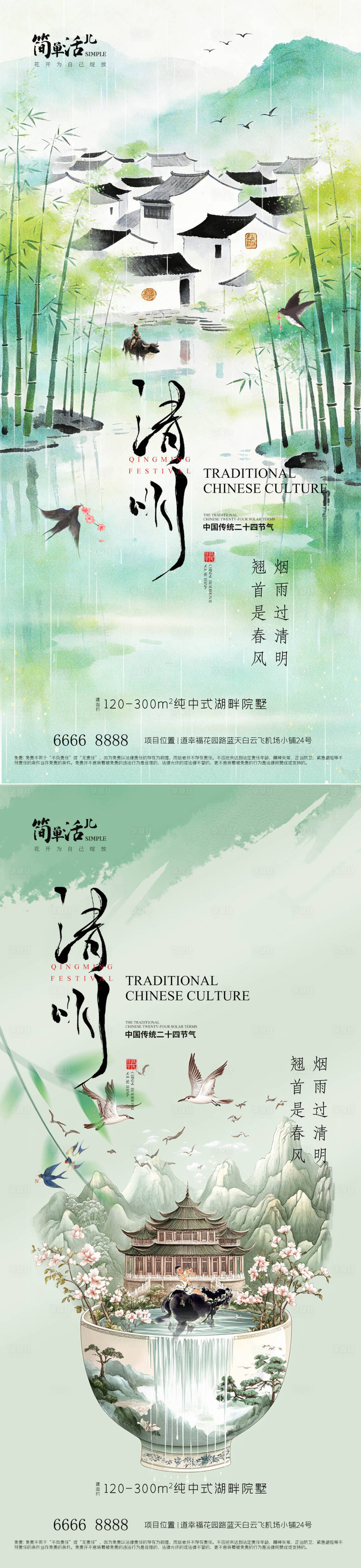 源文件下载【享设计】搜索编号：40330036113408621【地产清明节海报】