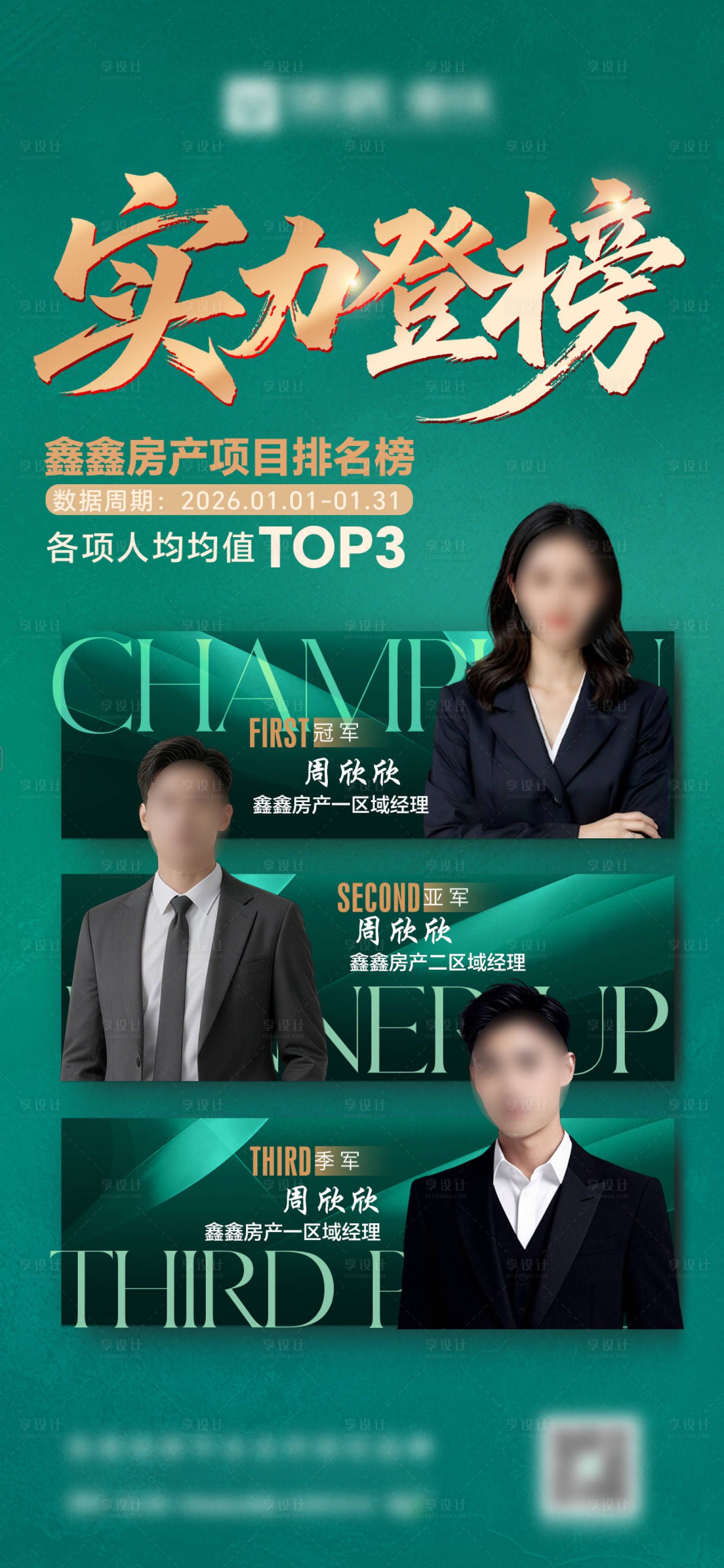 源文件下载【享设计】搜索编号：18570035867112808【绿金标杆排名海报 】