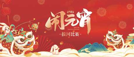 源文件下载【享设计】搜索编号：58670036058263381【节日舞台元宵新年】