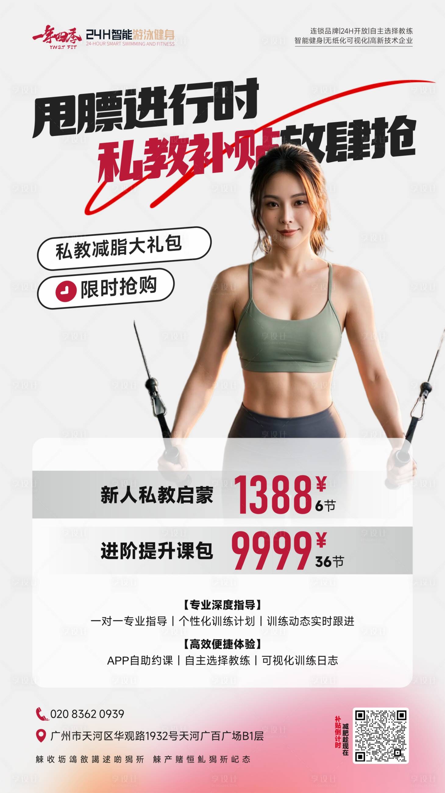 源文件下载【享设计】搜索编号：18370035777112371【健身房开年私教活动海报】