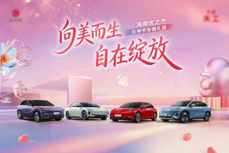源文件下载【享设计】搜索编号：14280035695073351【汽车女神节主视觉背景板】