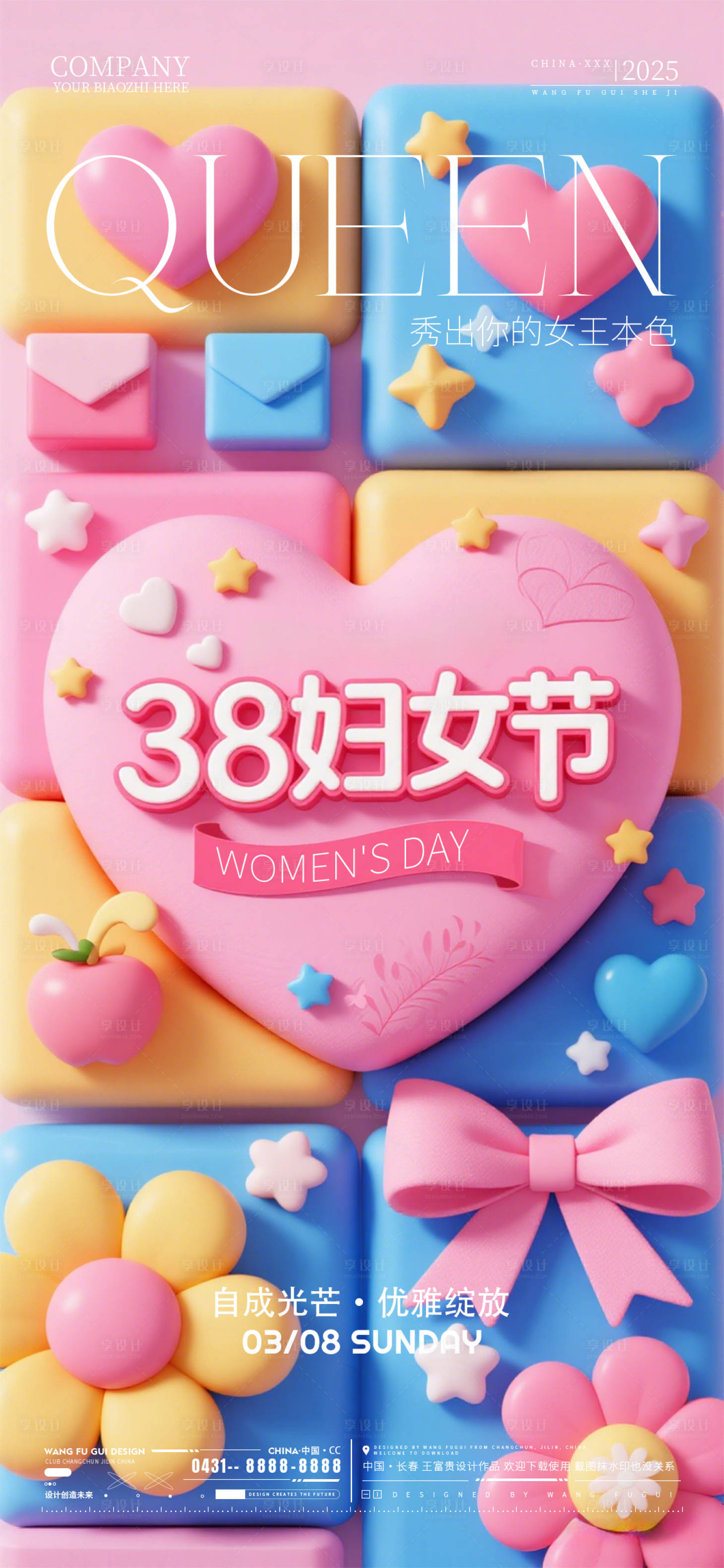 源文件下载【享设计】搜索编号：20090035672972729【妇女节酒吧夜店ktv海报】