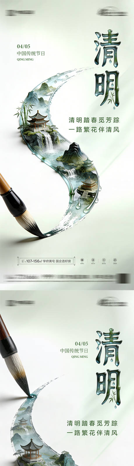 源文件下载【享设计】搜索编号：43320036143844827【房地产清明节节日海报】