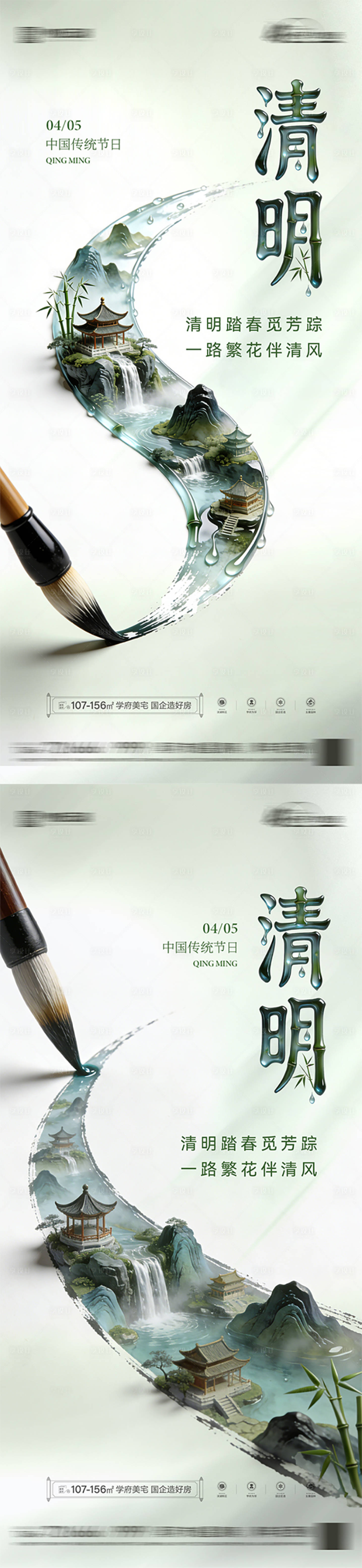 源文件下载【享设计】搜索编号：43320036143844827【房地产清明节节日海报】