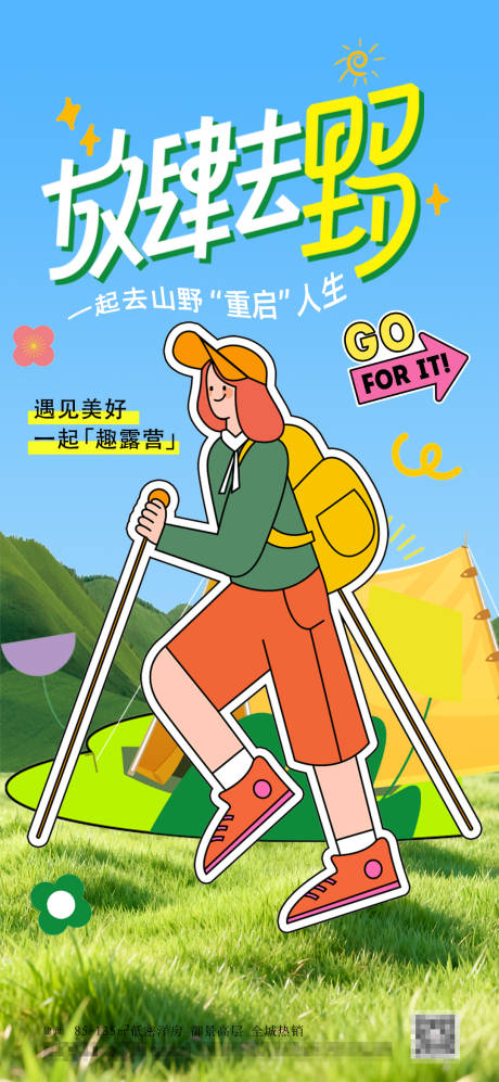源文件下载【享设计】搜索编号：11760036071496215【春游旅游露营户外海报】