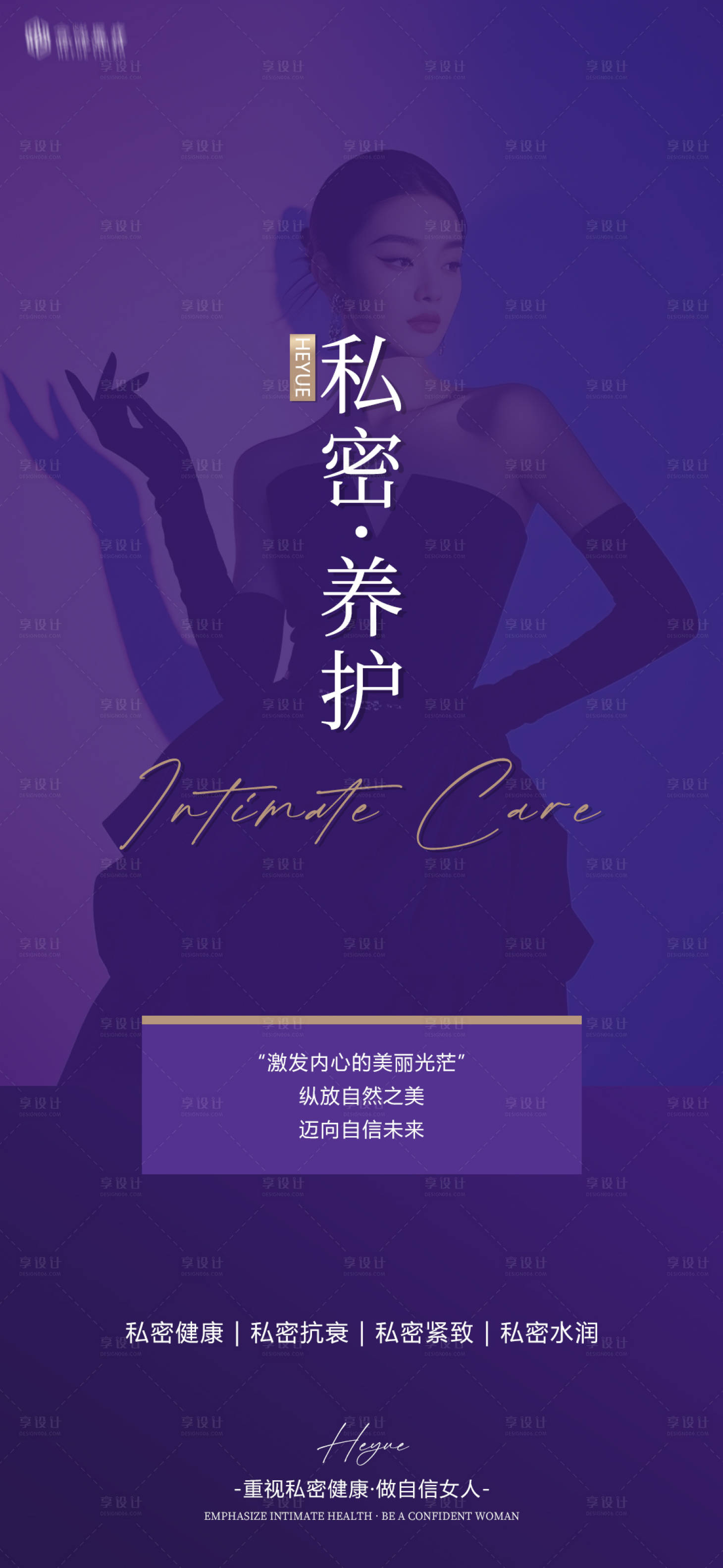 源文件下载【享设计】搜索编号：81780035822332775【私密养护】