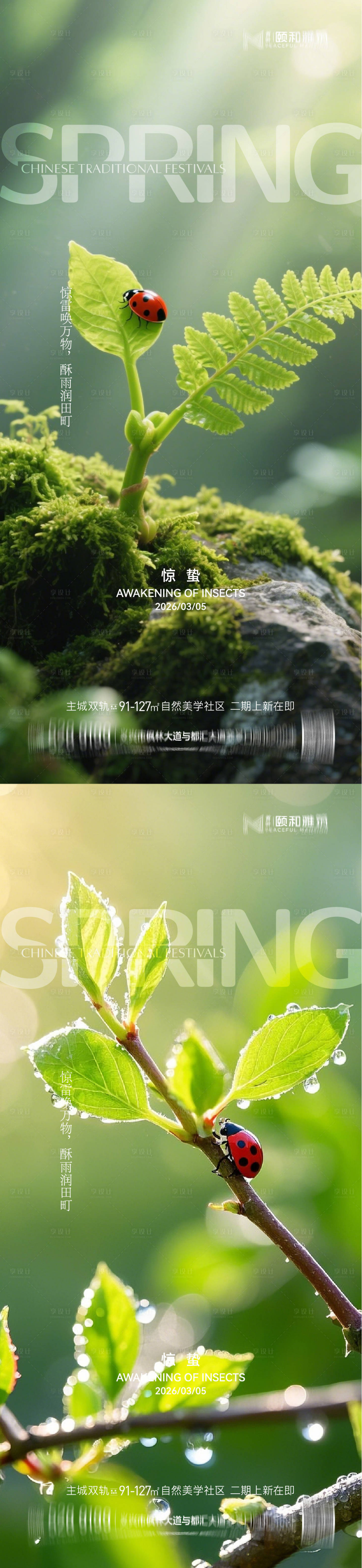 源文件下载【享设计】搜索编号：25340035599923501【2026惊蛰节气海报桃花梨花】