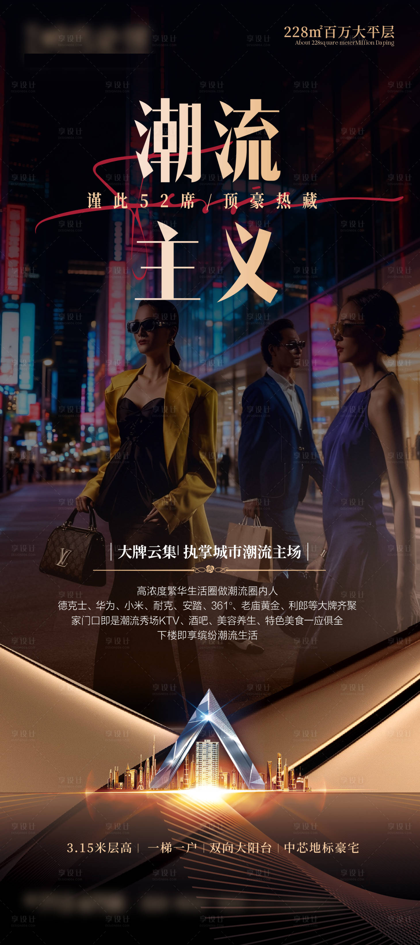 源文件下载【享设计】搜索编号：89330035652623000【地产大平层价值点海报】