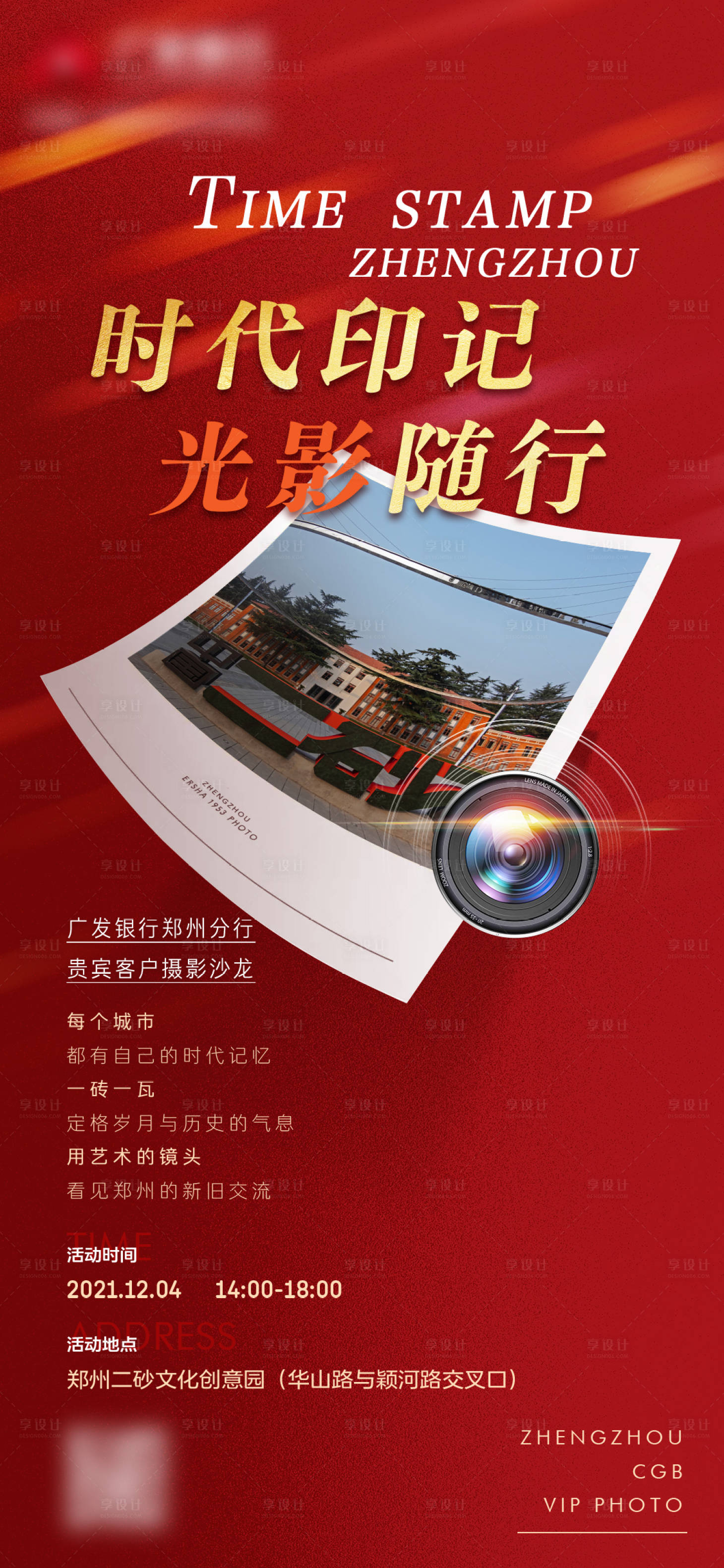 源文件下载【享设计】搜索编号：80800036114852761【摄影沙龙活动】