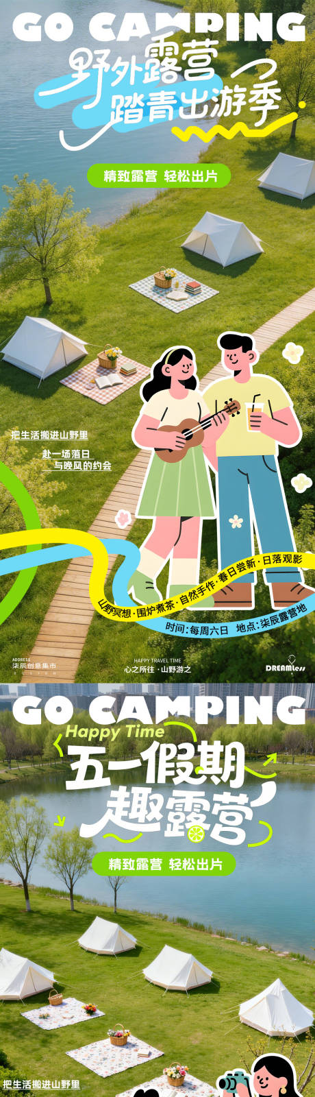 源文件下载【享设计】搜索编号：74160036096687291【春日五一假期出游露营活动插画海报】