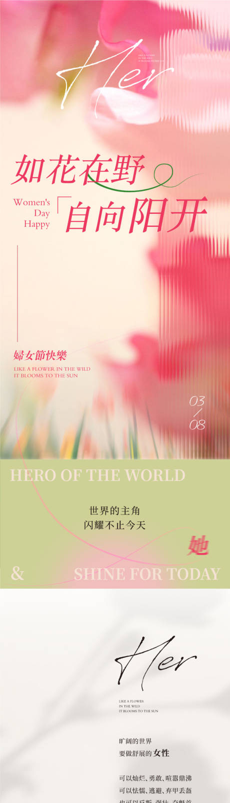 源文件下载【享设计】搜索编号：23200035920334945【妇女节长图】