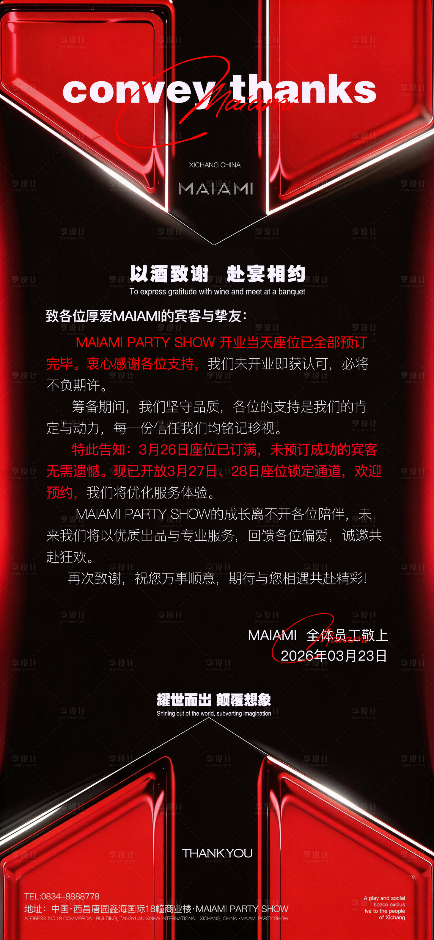 源文件下载【享设计】搜索编号：48690036011457411【酒吧感谢信】