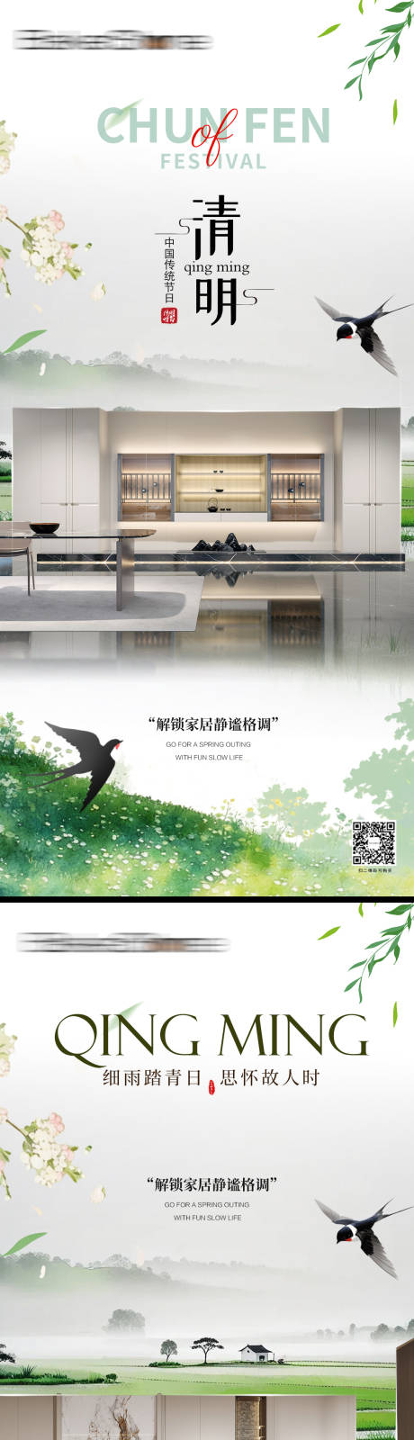 源文件下载【享设计】搜索编号：76260036104303086【清明节海报】