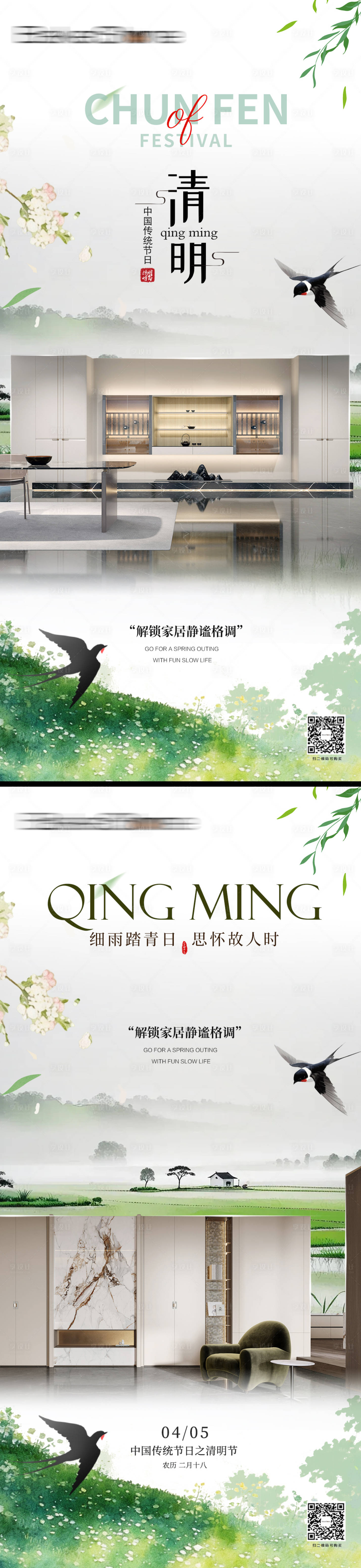 源文件下载【享设计】搜索编号：76260036104303086【清明节海报】