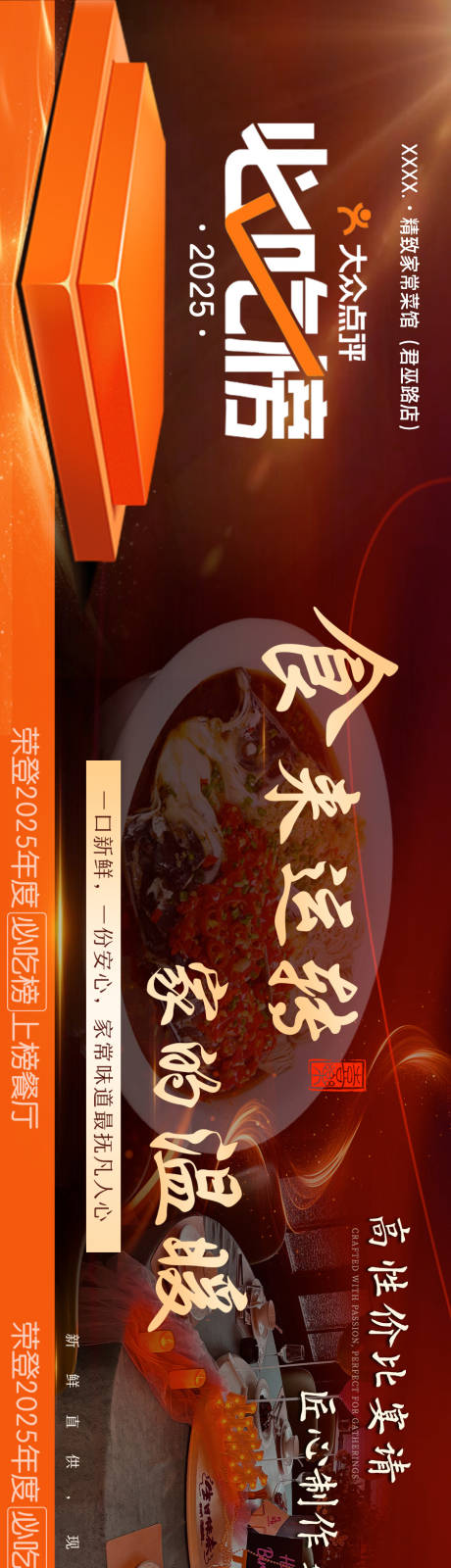 源文件下载【享设计】搜索编号：37700036106305136【红色氛围感大众点评必吃榜特色菜餐饮】