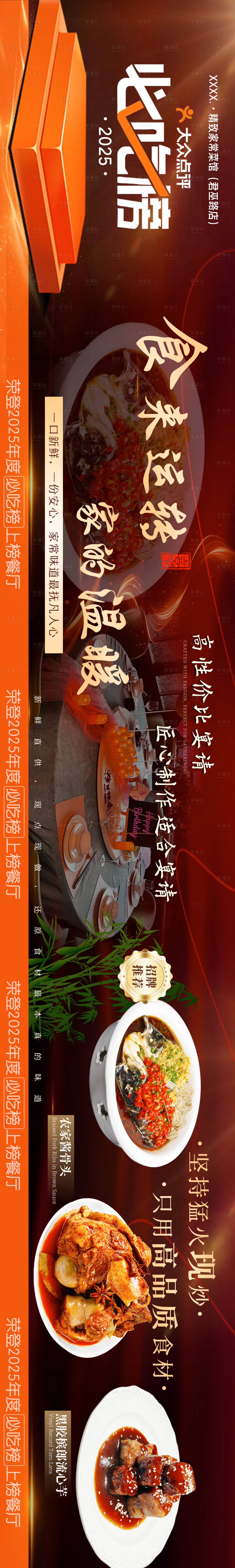 源文件下载【享设计】搜索编号：37700036106305136【红色氛围感大众点评必吃榜特色菜餐饮】