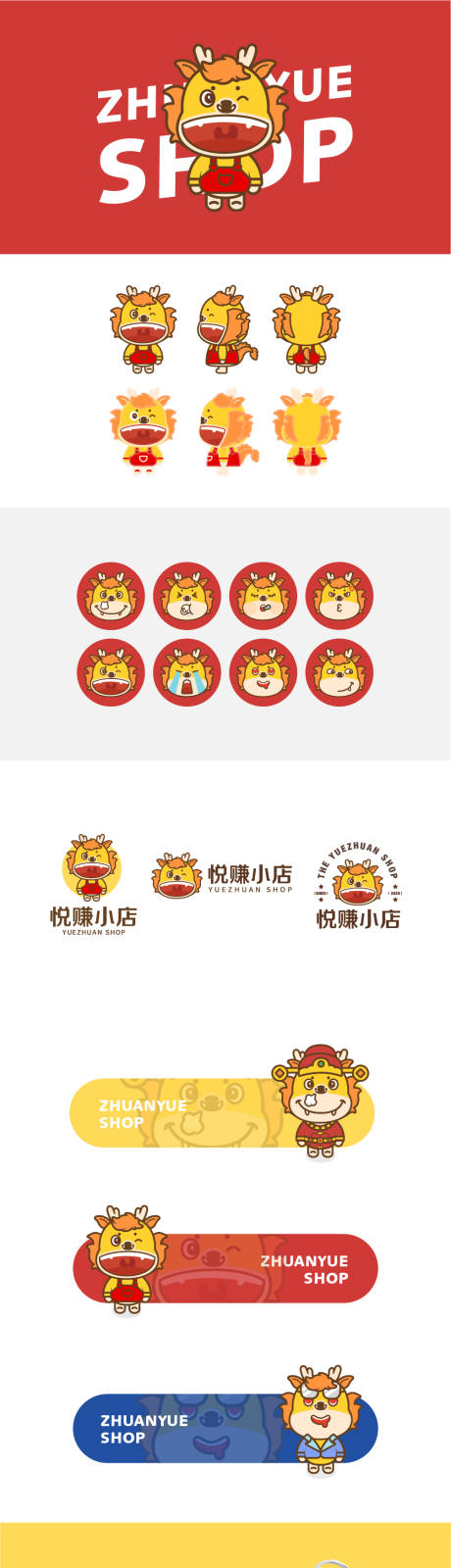 源文件下载【享设计】搜索编号：86370035693201565【卡通IP小龙延展设计】