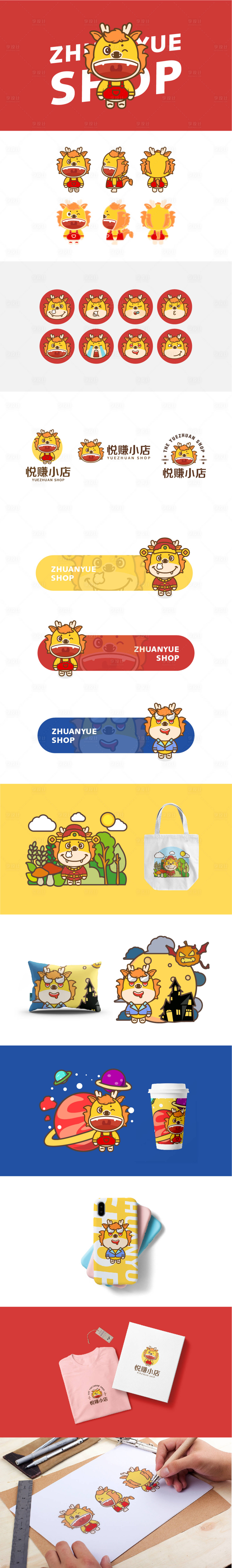 源文件下载【享设计】搜索编号：86370035693201565【卡通IP小龙延展设计】