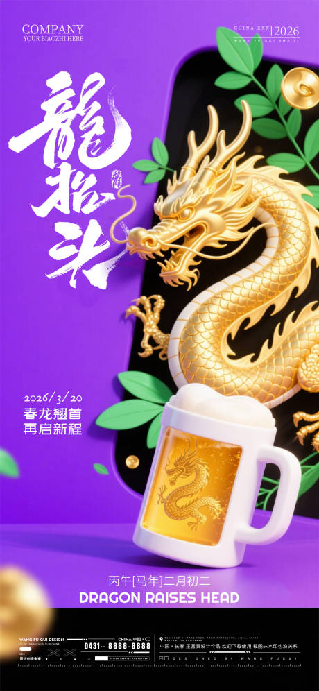 源文件下载【享设计】搜索编号：18530035826581689【二月二龙抬头酒吧夜店ktv海报】