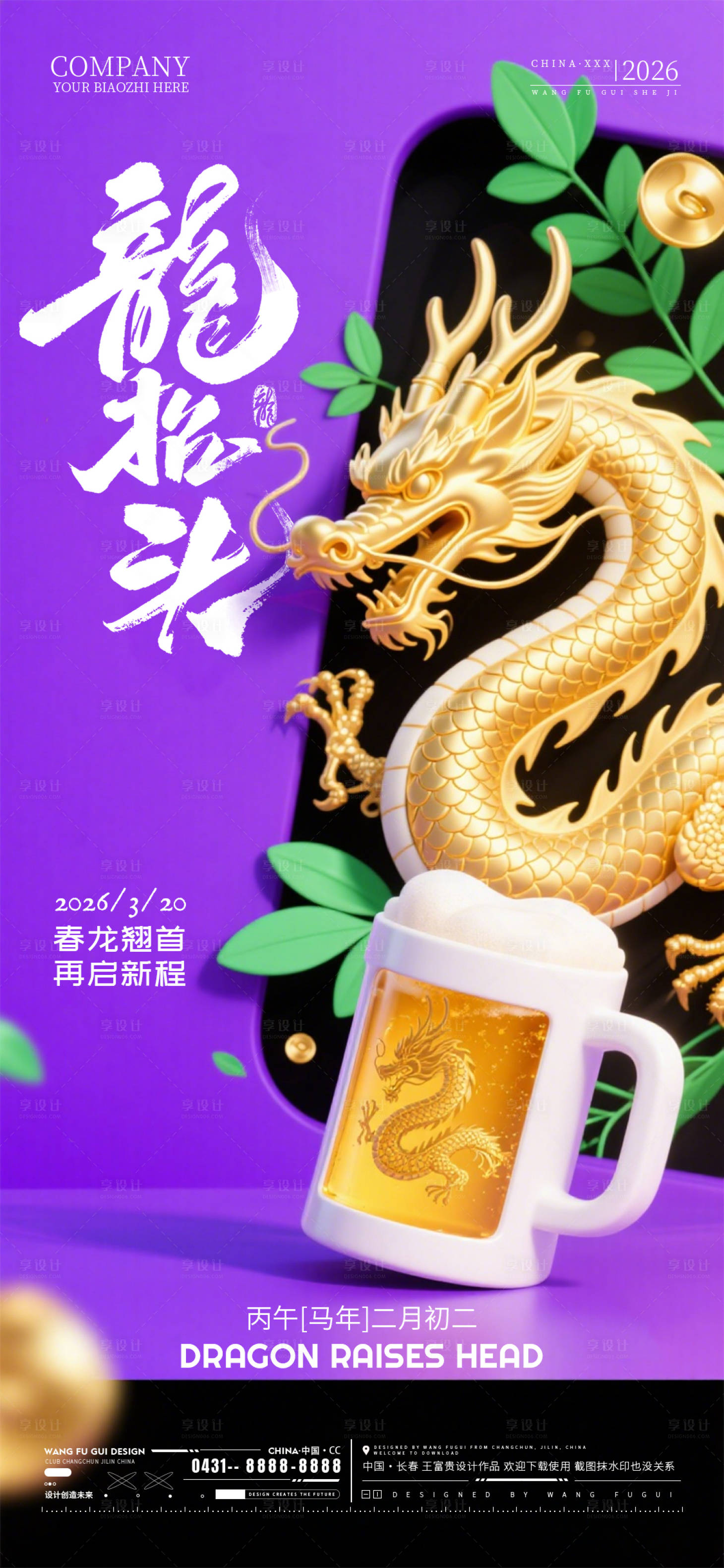 源文件下载【享设计】搜索编号：18530035826581689【二月二龙抬头酒吧夜店ktv海报】