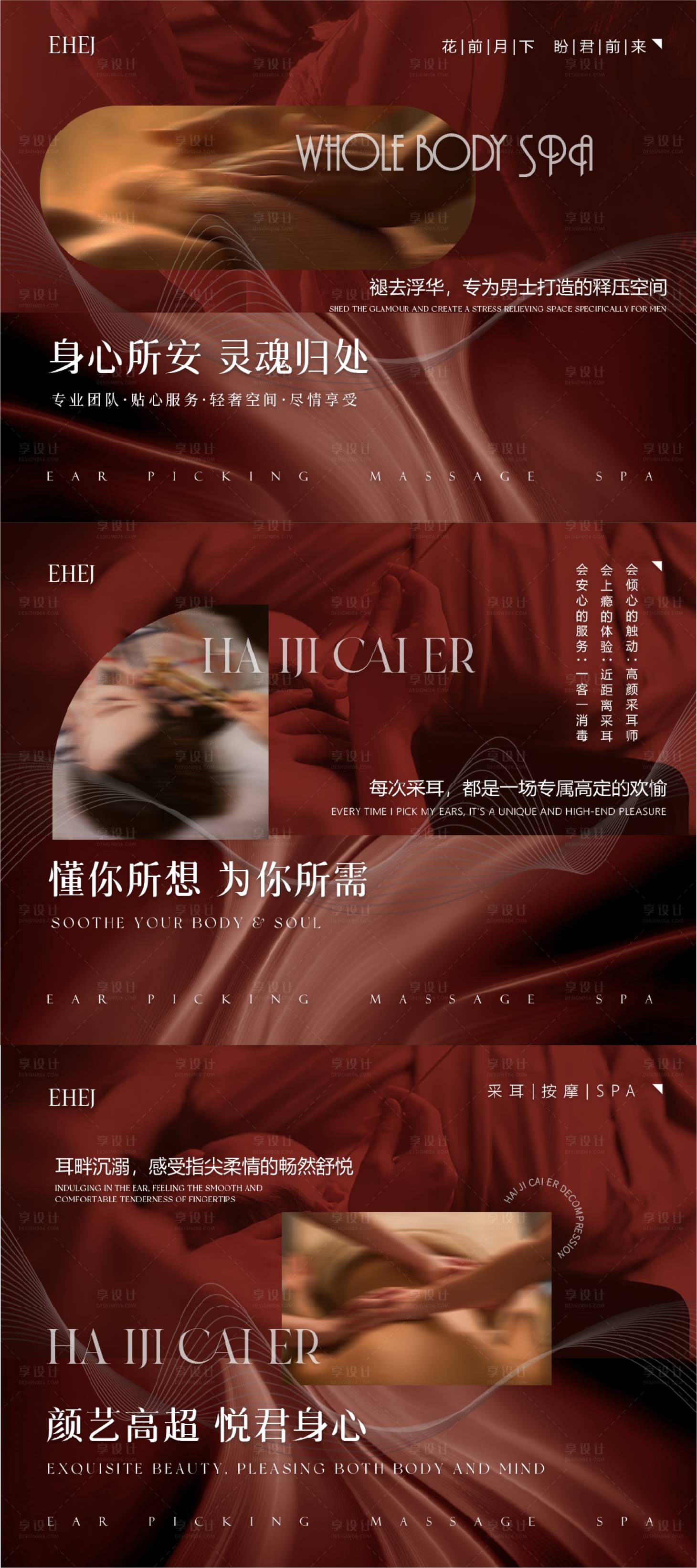 源文件下载【享设计】搜索编号：18650036112722077【轻奢疗愈SPA店铺轮播图】