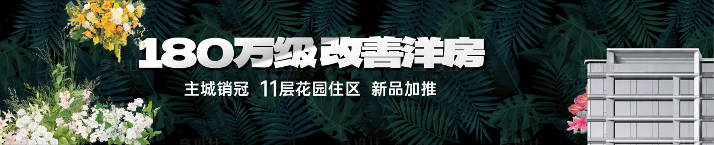 源文件下载【享设计】搜索编号：25940036115407817【低密洋房户外主画面】