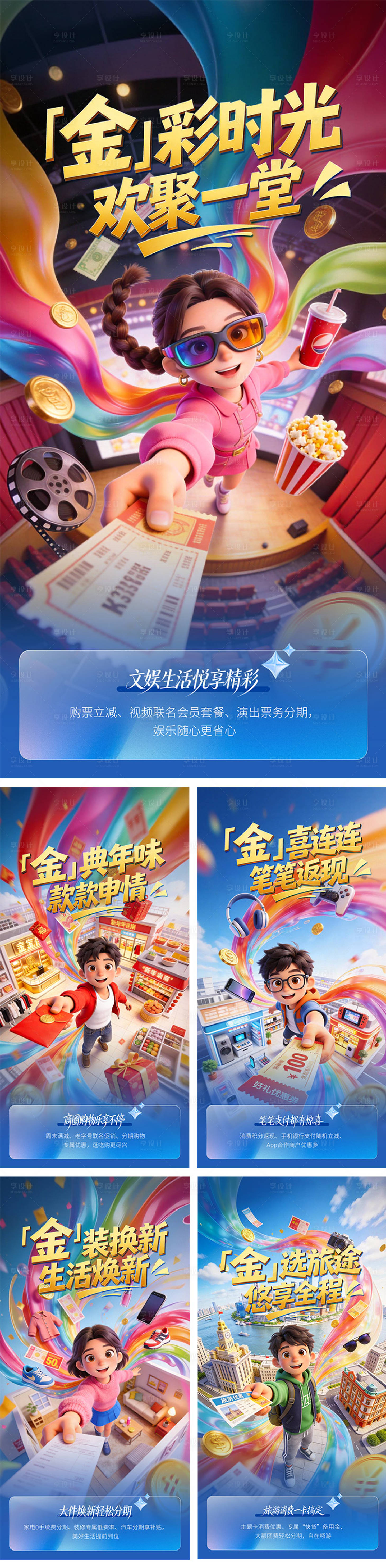 源文件下载【享设计】搜索编号：44960035650145121【互联网消费网感系列海报】