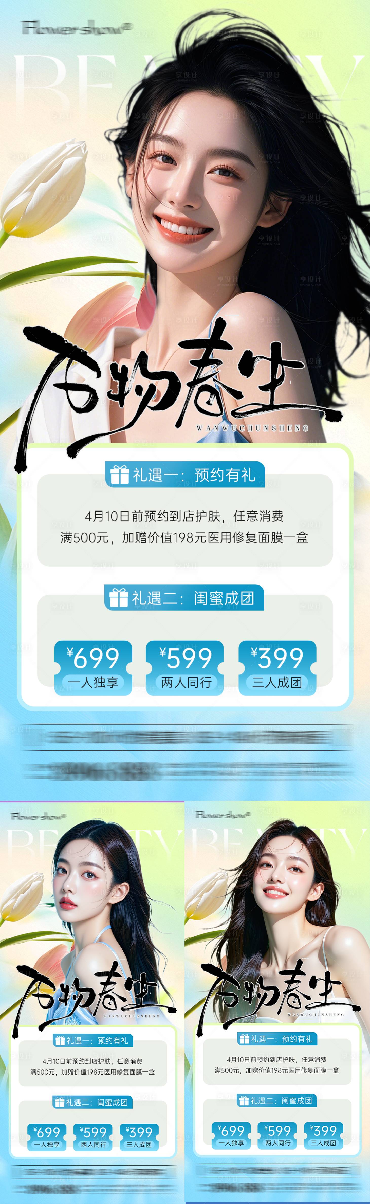 源文件下载【享设计】搜索编号：34740036055167310【医美春日活动海报】