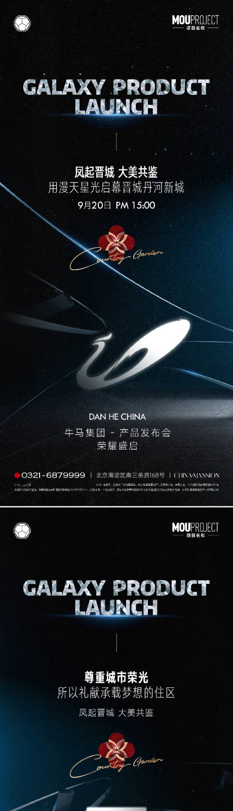 源文件下载【享设计】搜索编号：21020035725679237【品牌发布倒计时海报】