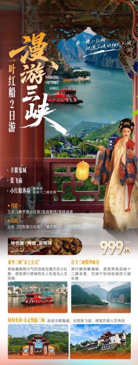 源文件下载【享设计】搜索编号：33870035680897635【漫游三峡海报】