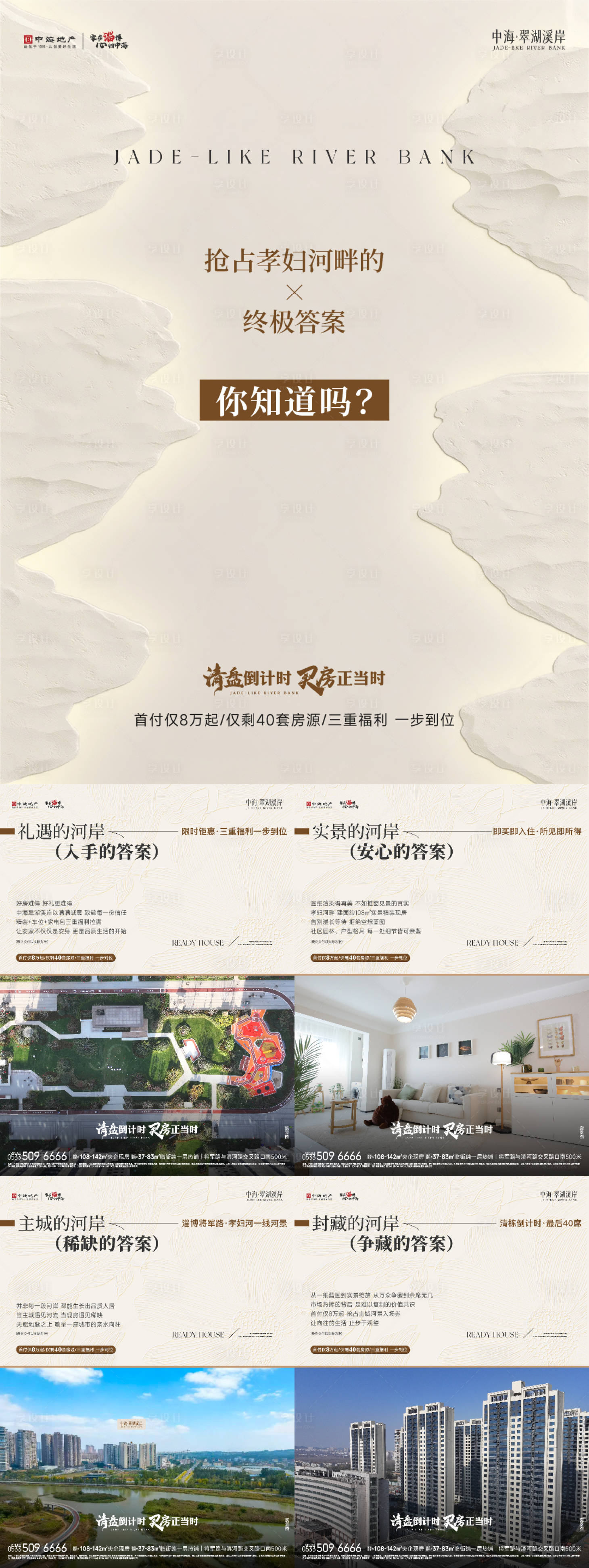 源文件下载【享设计】搜索编号：18160035974979112【地产项目价值小绿书】