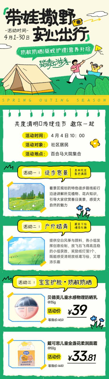 源文件下载【享设计】搜索编号：80330036019106768【踏青出游季活动长图】