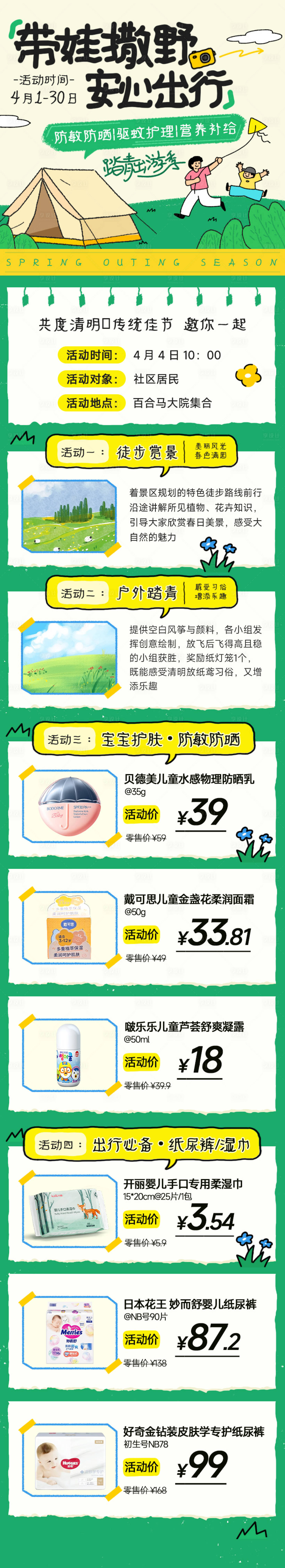 源文件下载【享设计】搜索编号：80330036019106768【踏青出游季活动长图】