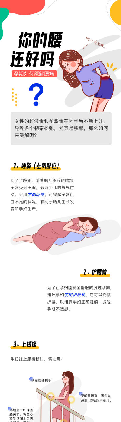 源文件下载【享设计】搜索编号：53730036011674679【孕产妇孕期知识科普长图详情页海报】
