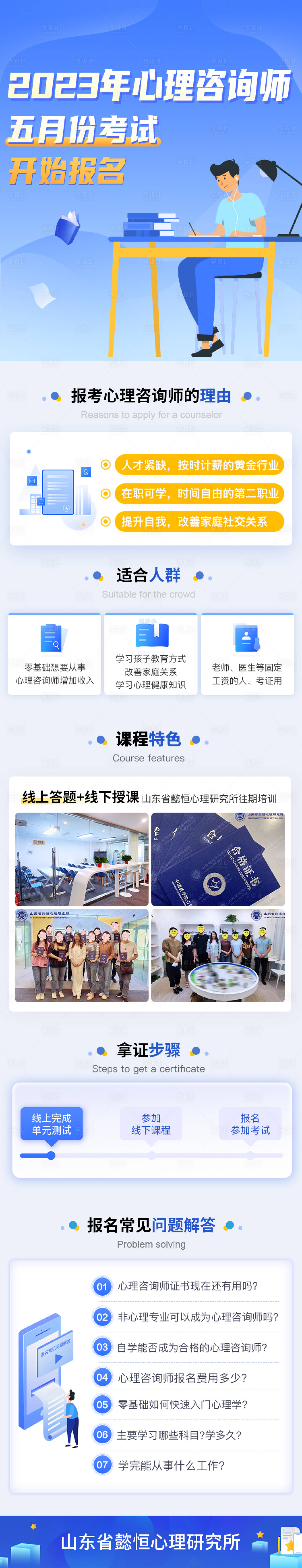 源文件下载【享设计】搜索编号：80220035977778239【心理咨询师考试教育】