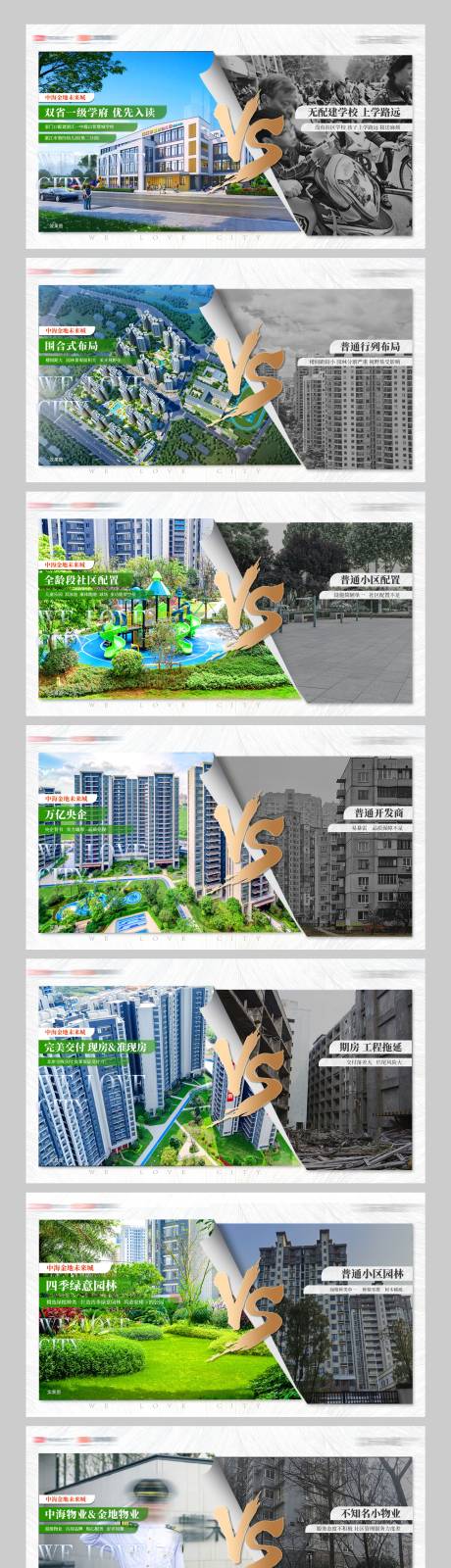 源文件下载【享设计】搜索编号：45930035795337318【地产实景对比系列 广告展板】