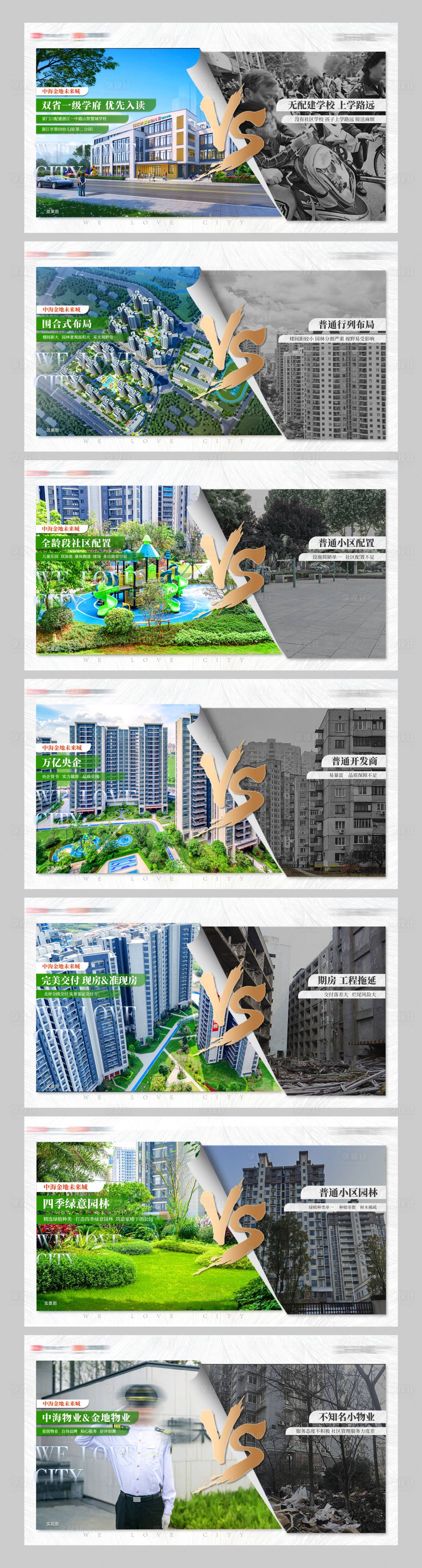 源文件下载【享设计】搜索编号：45930035795337318【地产实景对比系列 广告展板】
