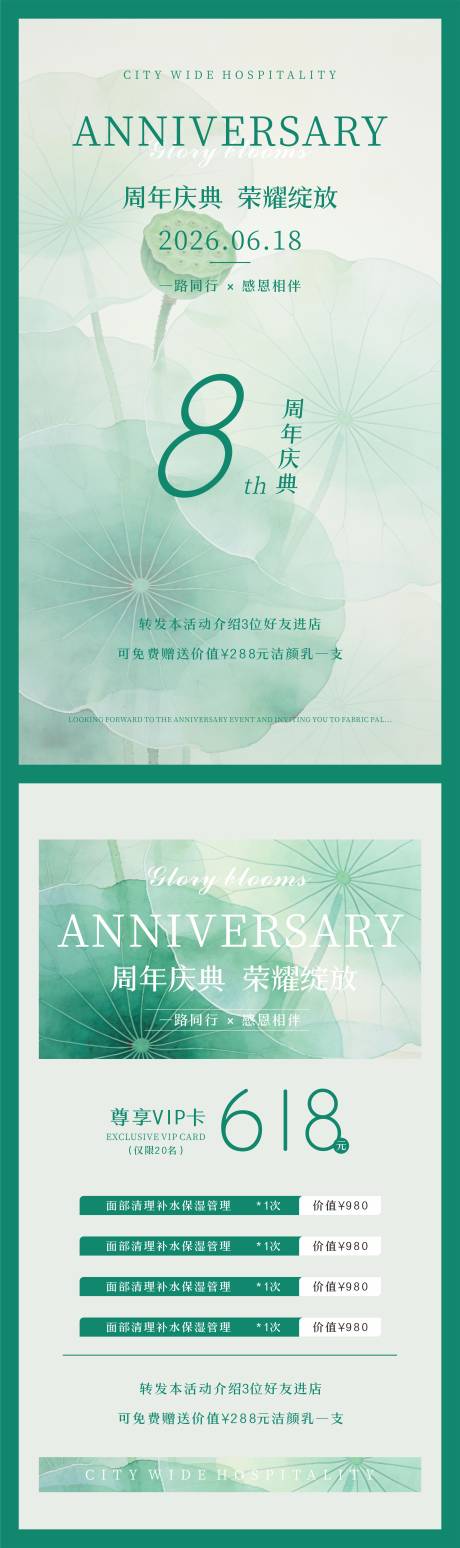 源文件下载【享设计】搜索编号：74210035725061511【8周年庆典医美活动宣传海报】
