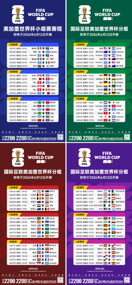源文件下载【享设计】搜索编号：24870036015011733【2026世界杯赛程海报】